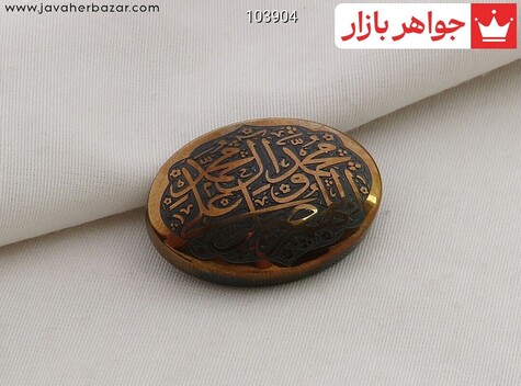 نگین حدید صینی [صلوات] - 103904